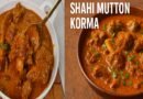 Shahi Mutton Korma Recipe: Royal Mughlai Curry With Rich, Aromatic Gravy